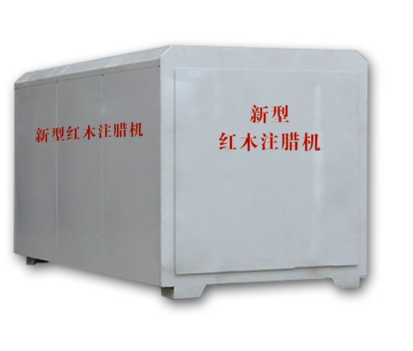 紅木注蠟機、紅木煮蠟機